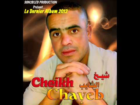 Cheikh Chayeb 2012 Megwani Ida Na3cha9ha Exclusive شيخ شايب YouTube