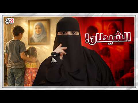 3 عزام وأربع زوجات