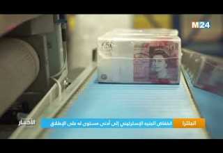 انجلترا انخفاض الجنيه الإسترليني إلى أدنى مستوى له على الإطلاق