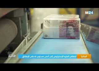ترا انخفاض الجنيه الإسترليني إلى أدنى مستوى له على الإطلاق