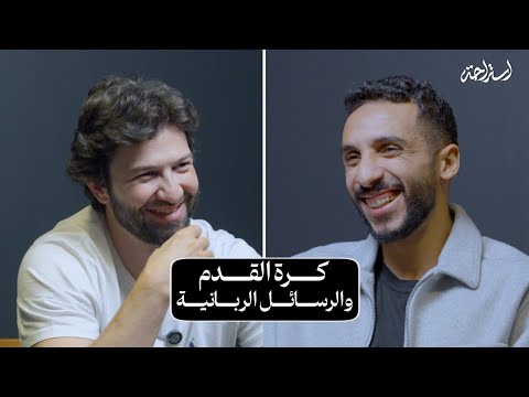 استراحة مع كريم فؤاد