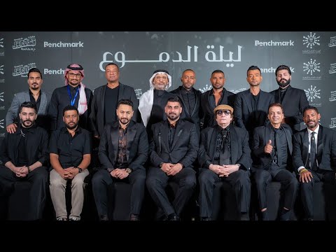 حفلة ليلة الدموع كاملة تقويم جدة 2023