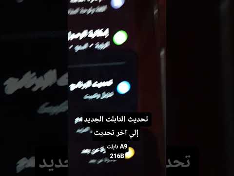 ازاي تحدث التابلت الجديد A9 إلي اخر اصدار تحديث تابلت الثانوية Shorts اكسبلور 2026 ازاي تحدث التابلت الجديد A9 إلي اخر اصدار تحديث تابلت الثانوية Shorts اكسبلور 2026