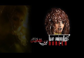 نورين دقيقتين 2018 NOREEN Two Minutes