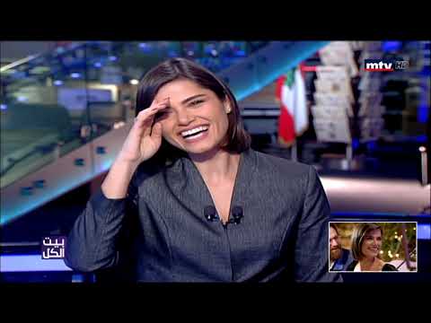 نبيلة عو اد تضحك خلال نشرة الاخبار فمن كان السبب بيت الكل