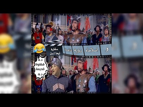 واسلاماه رؤية خاصه حكاية ليها اصل