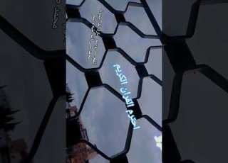  كلام الله عزة وجل