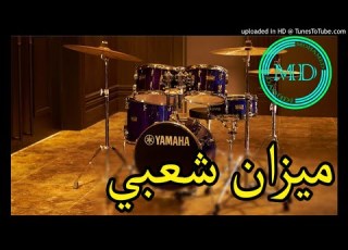  ميزان شعبي سريع حرش
