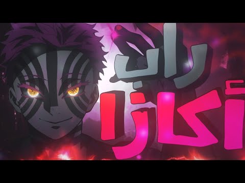 Akaza Demon Slayer Rap