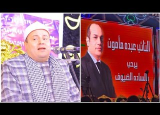 الشيخ محمود صابر جنن الناس في احتفالية النائب عبده مأمون أبو صابر بيقلد رفعت روعه يابو صابر
