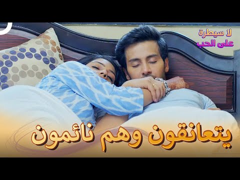 ايشيكي و أهان في نفس السرير لا سيطرة على الحب الحلقة 41