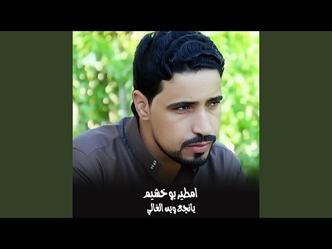 يانجع وين الغالي لايف