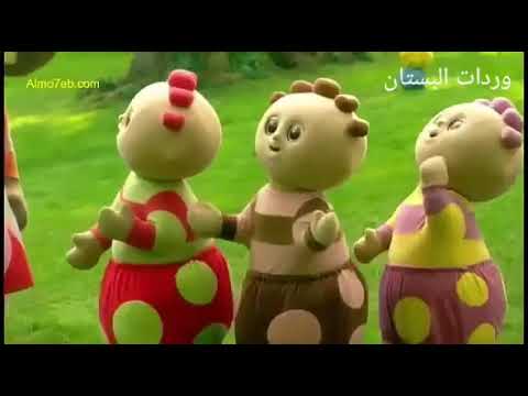 حديقة المرح الحلقة ١٧ الدمي المضحكة