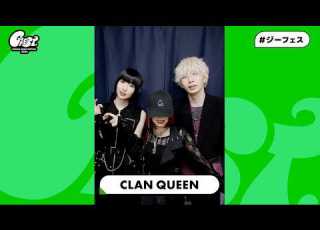  GFEST 2026 DAY1出演 CLAN QUEEN コメント