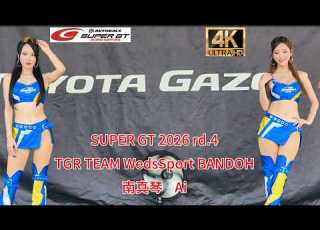 SUPER GT 2026 Rd 4 TGR STAGE 19号車 TGR TEAM WedsSport BANDOH 南真琴 Ai 4k レースクイーン 2026 8 1 レースクイーン 4k