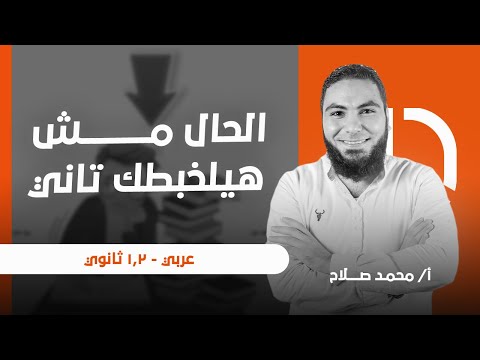افهم الحال في 3 دقائق أ محمد صلاح ايديوجرام