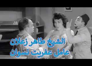  شوف ازاى الشيخ طاهر هيدير كبارية العشاق ويحوله لكباريه الحشمة والادب