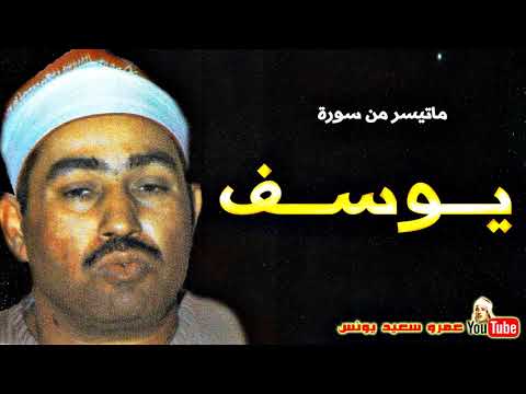 الشيخ محمد محمود الطبلاوى سورة يوسف تلاوة من الاستديو فترة السبعينات