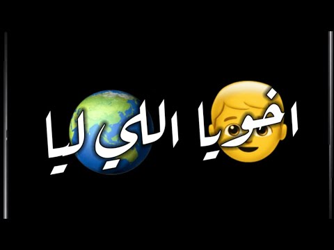 مهرجان ادعولي بالنسيان اخويا اللي ليا حمو الطيخا حالات واتس شاشة سوداء مهرجان ادعولي بالنسيان اخويا اللي ليا حمو الطيخا حالات واتس شاشة سوداء