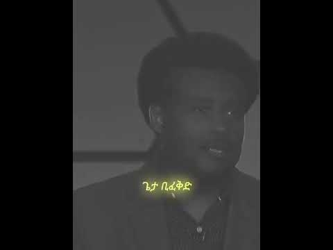 ጌታ ቢፈቅድ የሚለ ሰው መዝሙር Protestantmezmur