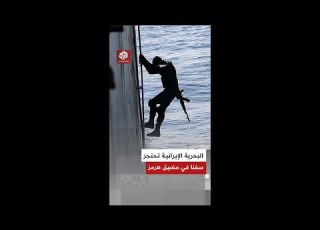 نشر صورا لعمليات الاقتحام الحرس الثوري الإيراني يحتجز سفنا في مضيق هرمز