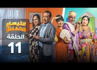 Attissaa F Lkhater 11 التيساع في الخاطر
