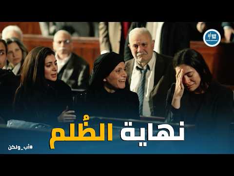 اب ولكن الاعيب نبيلة وامجد اتكشفت قدام المحكمة ولـ القضاء الكلمة الاخيرة