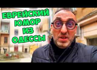  ТРИ ПОКОЛЕНИЯ НОСИЛИ Смешной одесский анекдот про обувь и наследство Еврейский юмор из Одессы