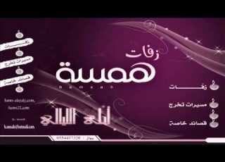 زفه الفستان الابيض بدون موسيقى