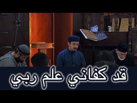قد كفاني علم ربي