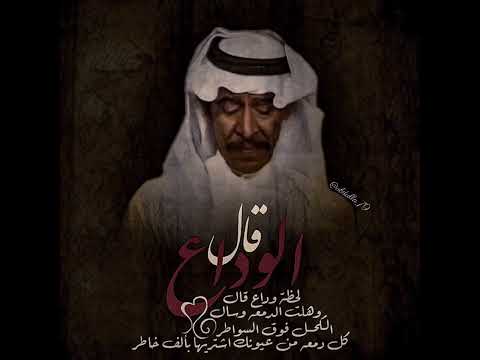 عبدالكريم عبدالقادر قال الوداع وداعية عبدالكريم عبدالقادر قال الوداع وداعية