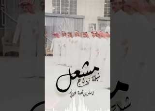  اطلق شيلة مدح باسم مشعل حماسيه 2025 ياهوحسي تباهي جديده تنفيذ بلاسماء ابلور