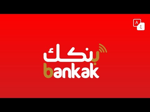 كيفية استخدام بنككpay الفديو تعليمي لا تقم بتحويل اي مبلغ مالي في رقم الحساب الظاهر في الفديو