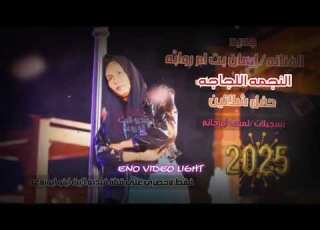  إسمع أداء الفنانه إيمان بت ام روابه واغنيــة النجمه اللجاجه حفله شلاتين صوتيات لمبى ابوحاتم