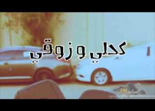  كحلي وزوقي
