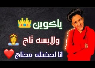 حلات وتس مهرجانات 2020 سامر المدني ياكوين ولبسه تاج