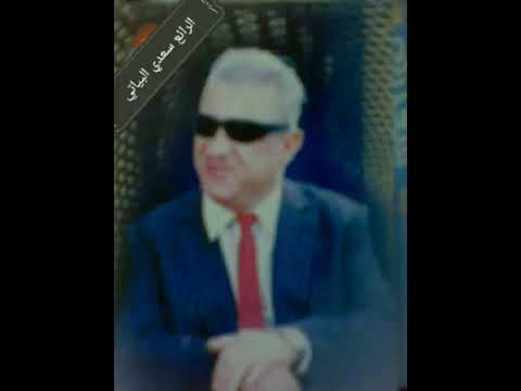 سعدي البياتي سويحلي نسم يهالريح واغنية ياحنة العيد