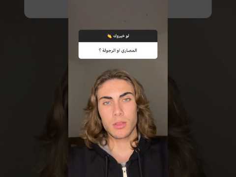 لو خيروك بين المصاري او الرجولة Drawing اكسبلور Viralvideo Trending Memes Shorts