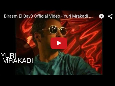 Birasm El Bay3 Official Video Yuri Mrakadi برسم البيع فيديو كليب يوري مرقدي