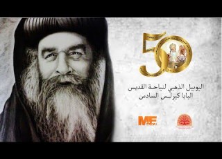  الأنبا إرميا البابا كيرلس كان بيعرف حاجات من قبل ما تحصل