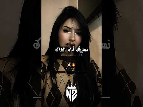 نسنييلك أنايا الشاك تصميم فيديوهات Dzremix تصميم فيديوهات اكسبلور تصميمي دويتو Music تصميم