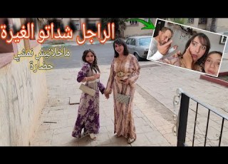ماخلانيش نمشي الحضور جاتو الغيرة حيت جيت زوينة اول ظهور لمرات خويا عرس ملكي الجزء الأول