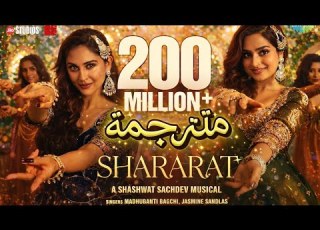Shararat 2025 عائشة خان ورانفير سينغ أغنية هندية رومانسية مترجمة عربي