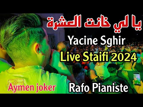 Yacine Sghir Rafo Pianiste Staifi 2024 By Aymen Joker ياسين صغير يا لي خانت العشرة