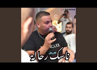 Naasek Rahela ناسك رحالة