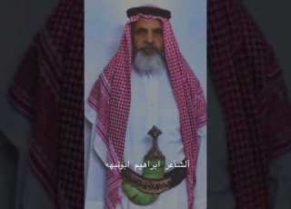  الشاعر ابراهيم ابونبهه شاعر المسارحة
