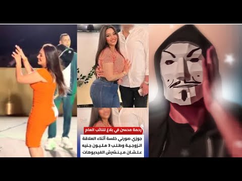 فيديو رحمة محسن و جوزها رجل الاعمال رحمة محسن تنافس هدير عبد الرازق