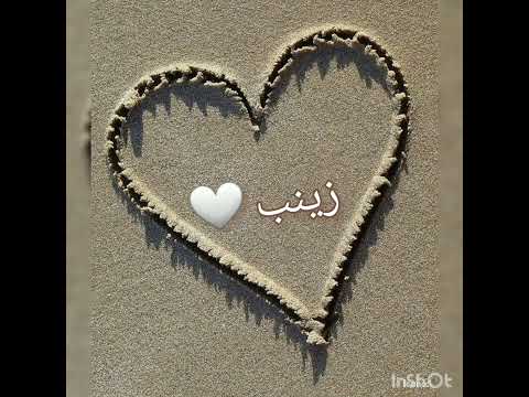 أجمل تصميم لي اسم زينب ترند تصاميم تصميم تيك توك Subscribe تصميمي تصويري Short Shorts الين