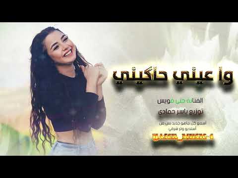 وا عيني حاكيني ذبحتيني وقتلتيني لك شيليني طرب الطرب روقان ترند تيك 2026مطلوب أكثر شيء2222