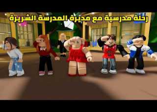  فيلم بنت مديرة المدرسة تكرهني لأني أجمل منها
